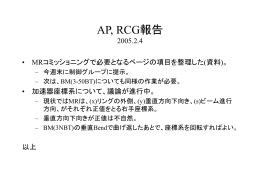 AP, RCG報告 2005.2.4