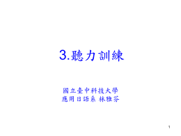 中日口譯(一) 20060927