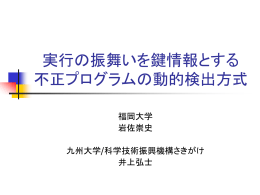 問題点 - 九州大学