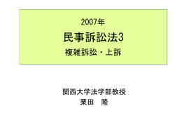 民事訴訟法 - 関西大学