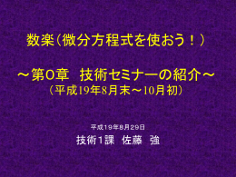 第0章 セミナー紹介
