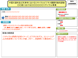 様式2 企画提案概要（PowerPoint形式：160KB）