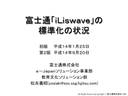 富士通「iLiswave」