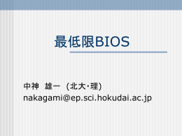 最低限BIOS