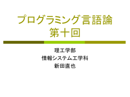 プログラミング言語論0615