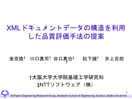 評価用DOMツリー - Software Engineering Laboratory