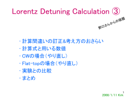 Lorentz Detuning Calculation ②