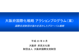 （案） [PowerPointファイル／2.45MB]