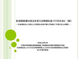 報告書（案） [PowerPointファイル／3.64MB]