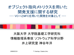 ｽﾗｲﾄﾞ ﾀｲﾄﾙなし - Software Engineering Laboratory