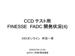 GLC VTX Detector 用 cPCI FADC 開発打ち合わせ