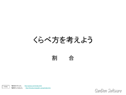 割合とは？