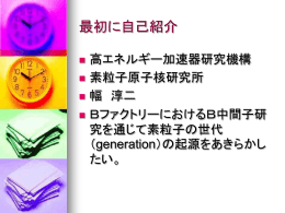 素粒子=高エネルギー