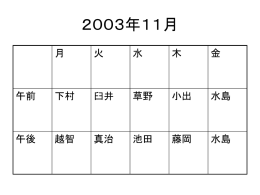2003年11月