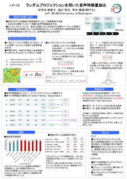 ランダムプロジェクションを用いた音声特徴量抽出