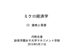 次回 - 跡見学園