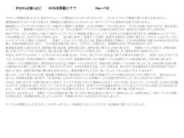 チョコッと知っとこ ロスは何処に？？ Noー10