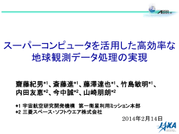 発表資料 - C-SODA