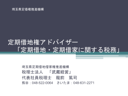 1 - 埼玉県定期借地借家権推進機構