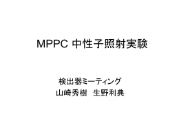 1600pixel MPPC 中性子照射解析meeting3