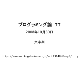 文字列