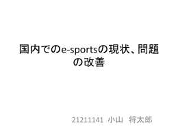 e-sport