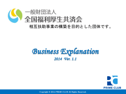全国福利厚生共済会