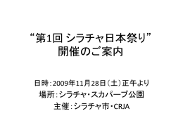 ppt - チョンブリ・ラヨーン日本人会