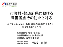 障害者虐待防止マニュアル 解説パワポ