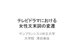 ソフトな使用法が最多の文末詞