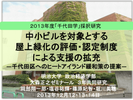 屋上緑化率 - TOK2.com