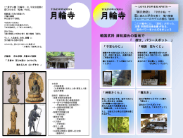 「 月輪寺 」の 風景