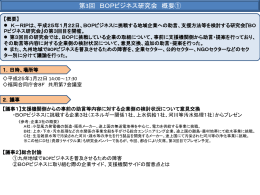BOPビジネス研究会（第3回） - 九州地域環境・リサイクル産業交流プラザ