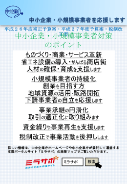 チラシ - 全国商工会連合会