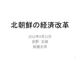 資料 - 日本国際経済学会