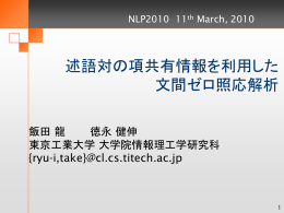 先行詞 - 東京工業大学
