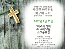 2012923_kmgc_KoreanWorship