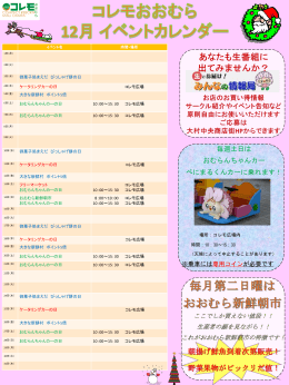 12月イベントカレンダー