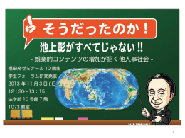 ダウンロード - 日本大学法学部 福田充ゼミナール10期生HP