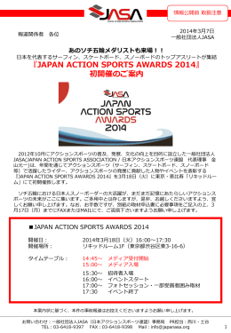 JAPAN ACTION SPORTS AWARDS 2014