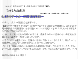 (参考)2013年度の講習パワーポイント資料
