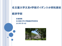 使用スライド - 名古屋大学経済学部・経済学研究科