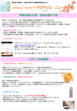 アロマリエニュースレター 2015.3