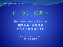 Service - 日本ロータリーEクラブ2650