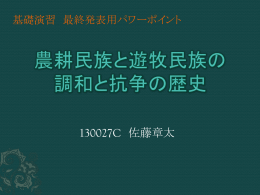 最終発表用パワポ（佐藤章太）