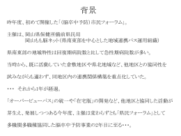 県民フォーラム事業報告 （12-04-19）