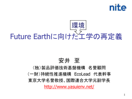 日本学術会議環境工学連合講演会
