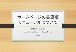 目的： そもそもなぜリニューアルが必要なのか？