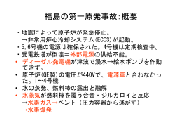 原子炉緊急停止