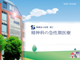 保健師資料 - 医療法人社団 成仁